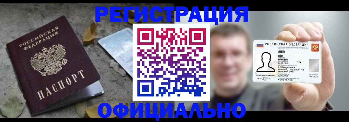 прописка в квартире в Кусе