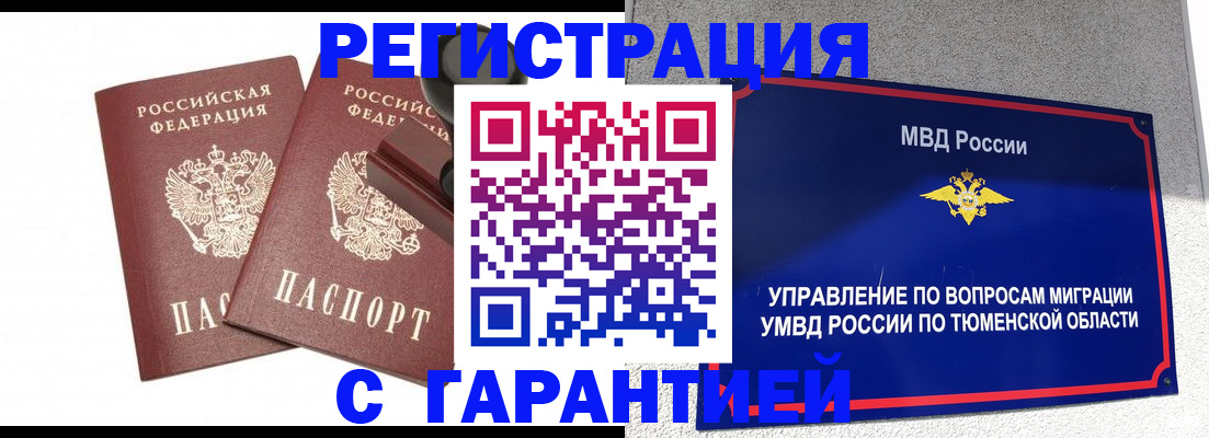 временная регистрация для всех в Кусе